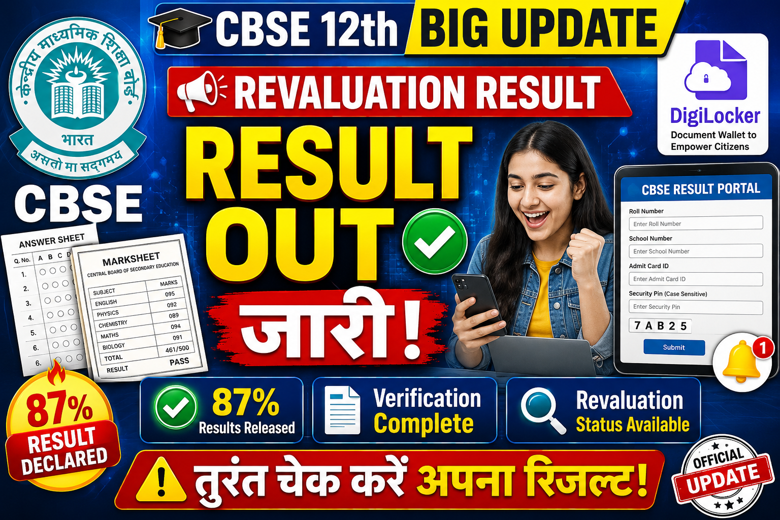 CBSE ने जारी किए 12वीं कक्षा के वेरिफिकेशन और री-वैल्यूएशन के परिणाम