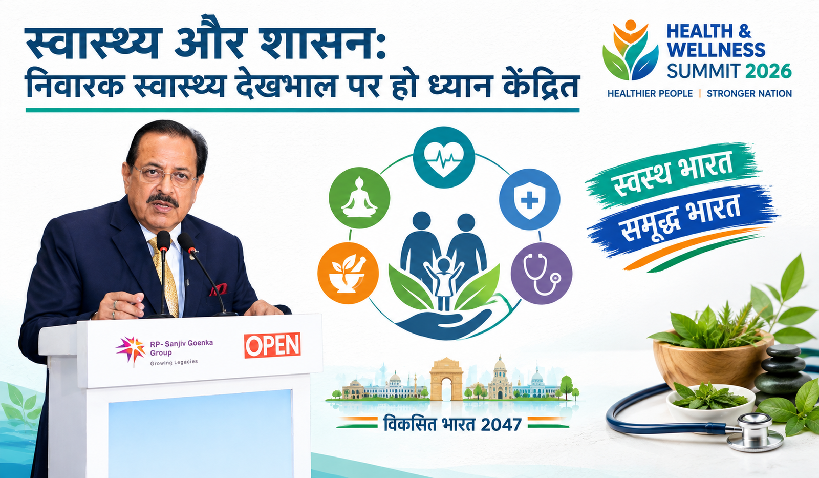 स्वास्थ्य और शासन: निवारक स्वास्थ्य देखभाल (Preventive Healthcare) पर ध्यान केंद्रित करने की आवश्यकता - मंत्री जितेंद्र सिंह