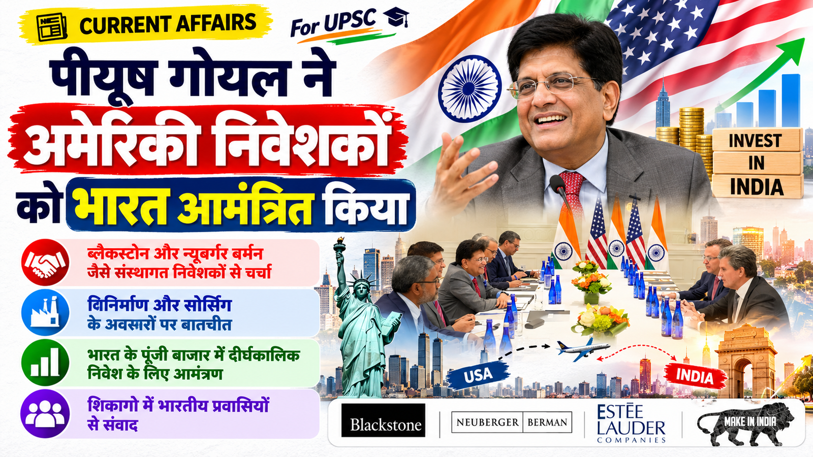 अर्थव्यवस्था और अंतर्राष्ट्रीय संबंध: पीयूष गोयल ने शीर्ष अमेरिकी व्यापारिक नेताओं को भारत में निवेश के लिए किया आमंत्रित
