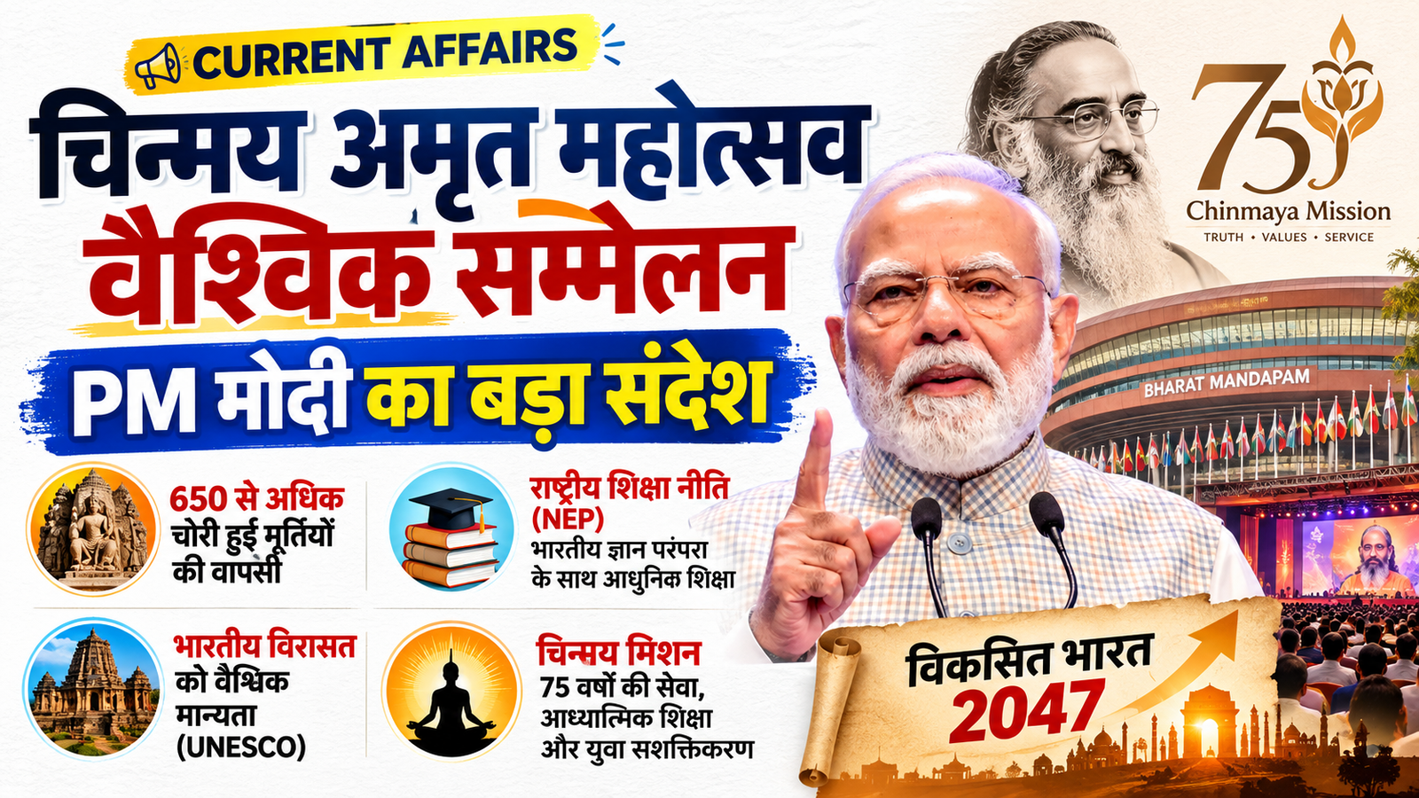 शासन और संस्कृति: पीएम मोदी ने 'विकसित भारत 2047' के लिए समाज को एकजुट करने का किया आह्वान